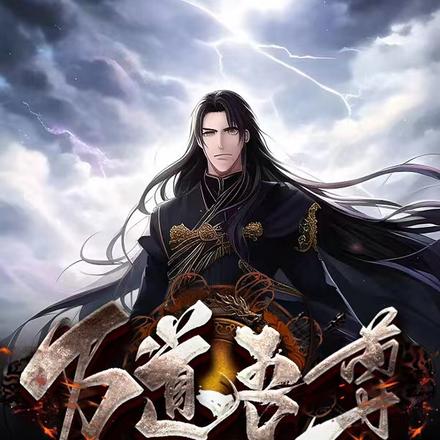 万道吾尊