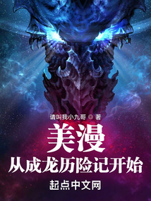 美漫:从成龙历险记开始
