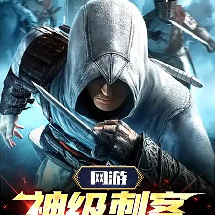 网游：神级刺客，我即是暗影！